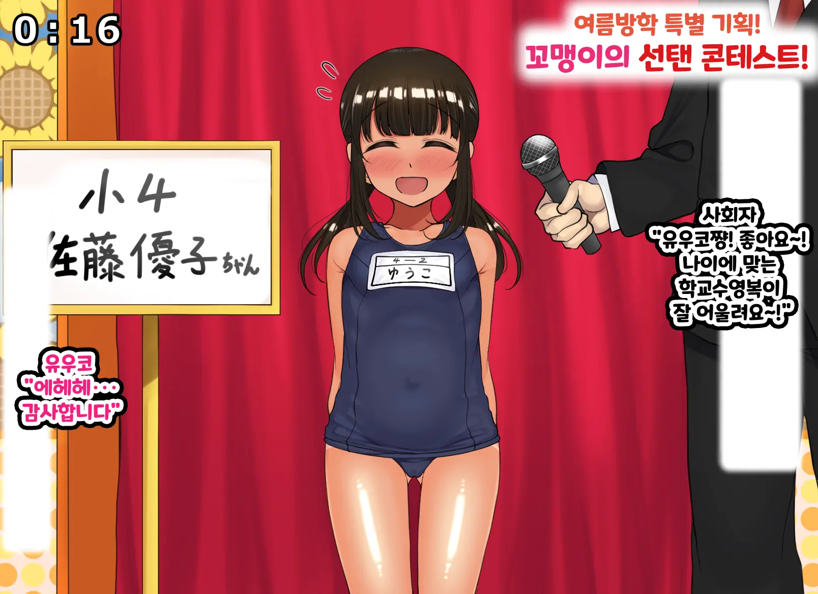 Kodomo Sukebe Variety Kodomo No Hadaka Wa Mada Mijuku Dakara Televi De Utsushite Mo Daijoubu Daa | 어린이 변태 예능쇼 어린애의 알몸은 아직 미성숙하니까 TV에 나와도 괜찮아